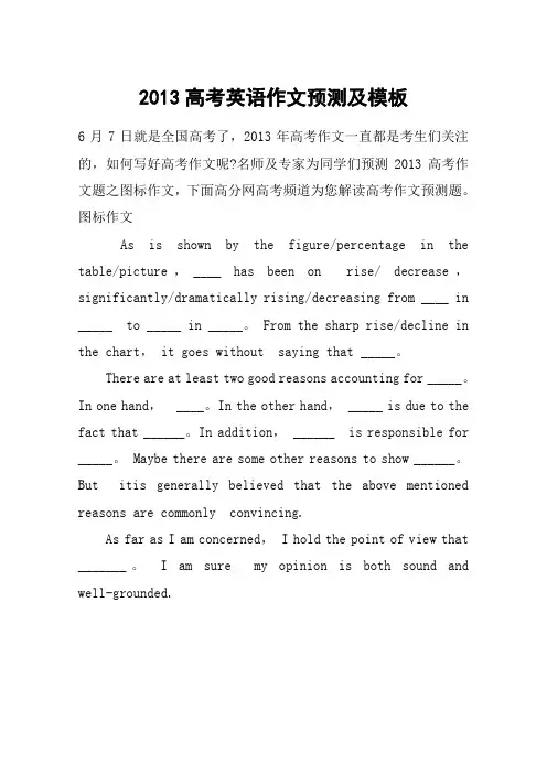 2013高考英语作文预测及模板