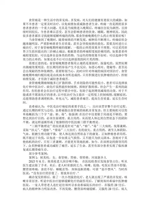 食管癌晚期吃什么药止疼效果好