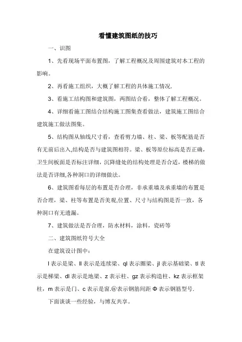 建筑施工图纸看图技巧