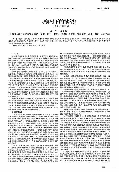 《榆树下的欲望》——悲剧致因述评