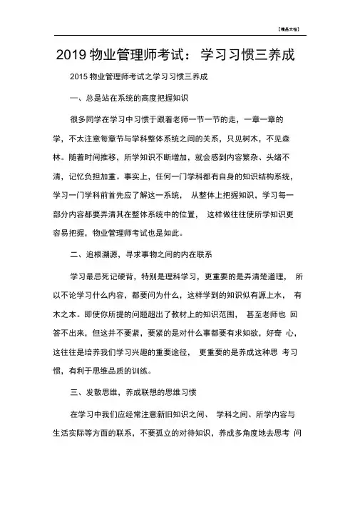 2019物业管理师考试