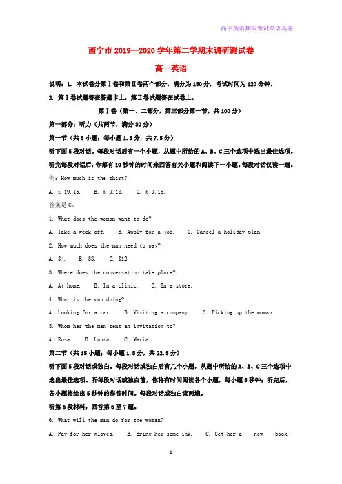 青海省西宁市2019-2020学年高一英语下学期期末考试调研测试试题含解析