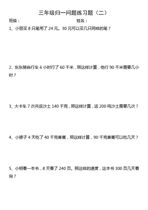 归一问题(二)