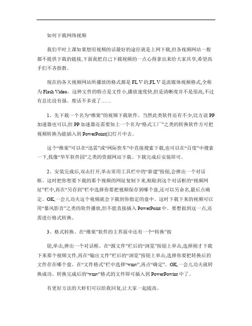 如何下载网络视频(精)