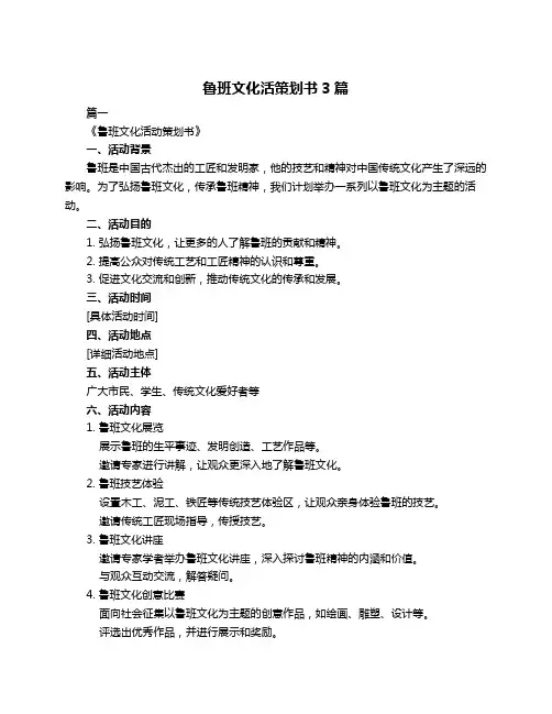 鲁班文化活策划书3篇