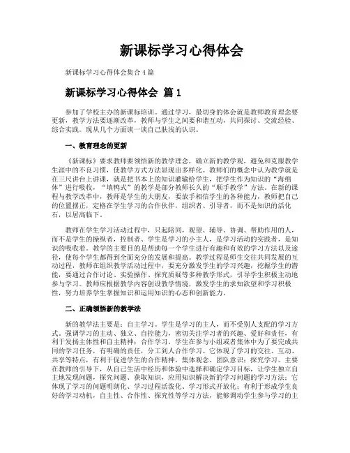 新课标学习心得体会