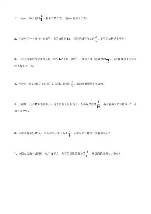 六年级分数除法简单应用题