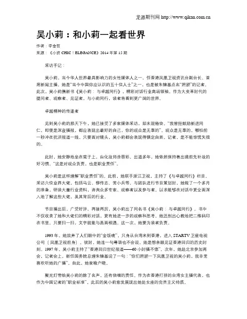 吴小莉：和小莉一起看世界