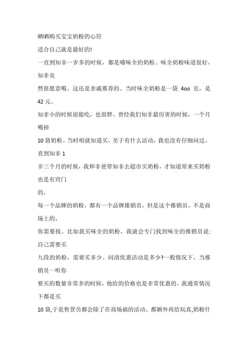 晒晒购买宝宝奶粉的心的体会