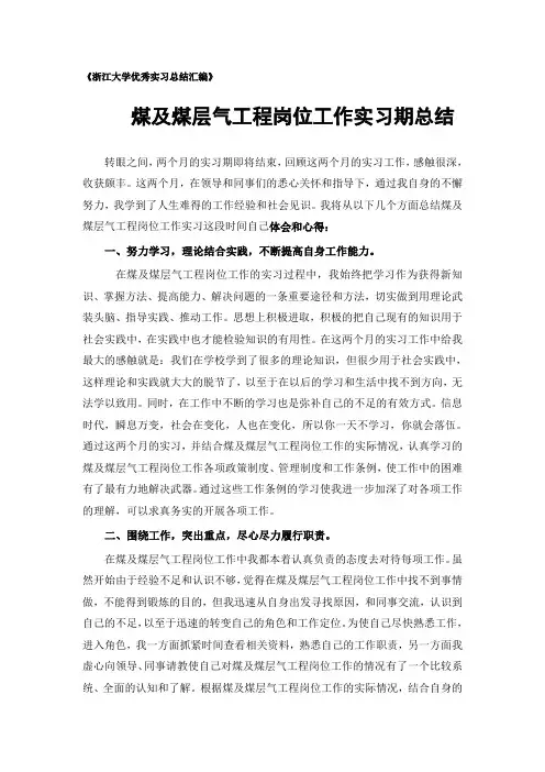 煤及煤层气工程专业实习总结范文