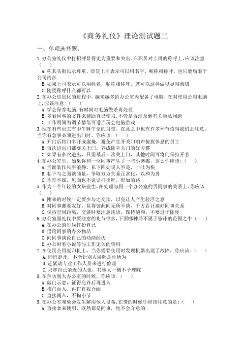 《商务礼仪》理论考试题二及答案