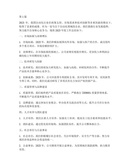 自动化公司年度总结(3篇)
