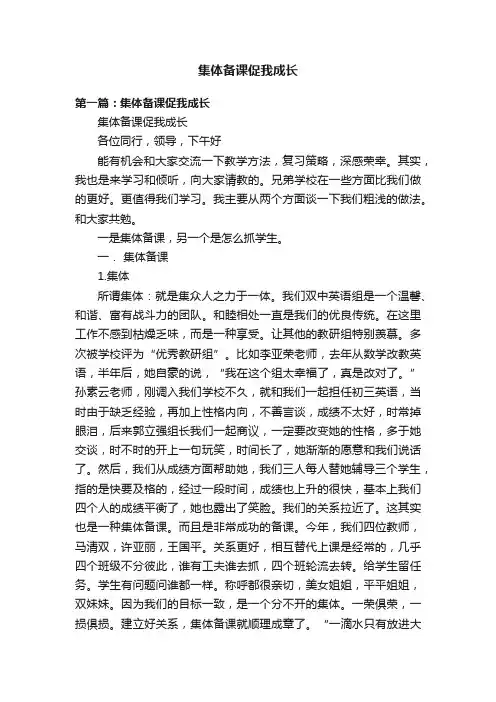 集体备课促我成长