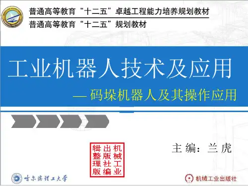 第章码垛机器人及其操作应用