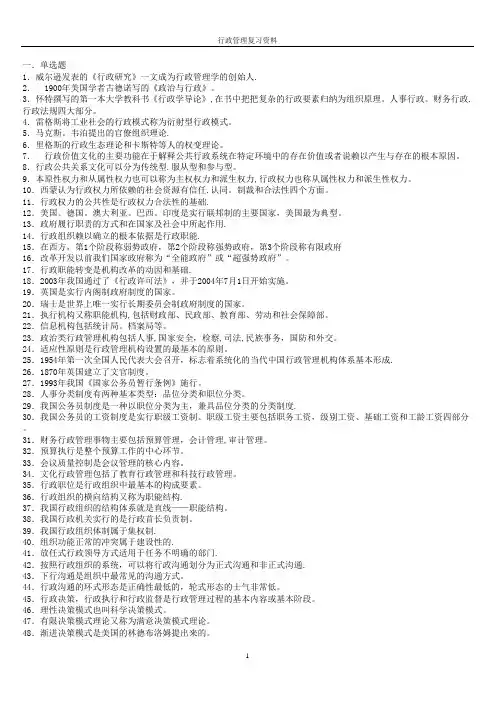 行政管理学(自考资料)