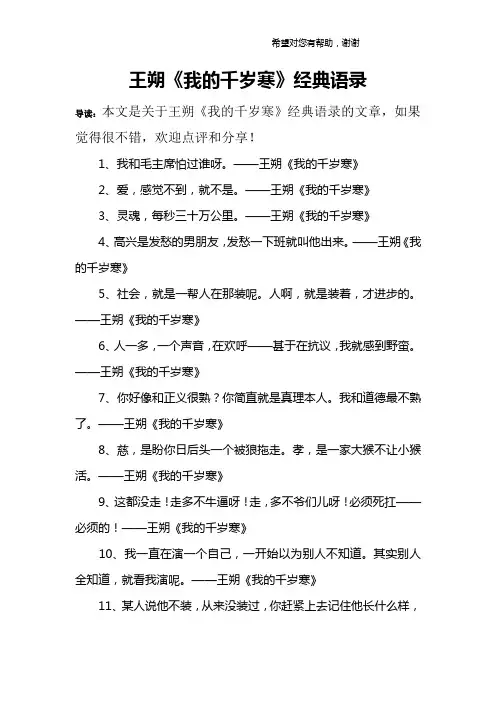 王朔《我的千岁寒》经典语录