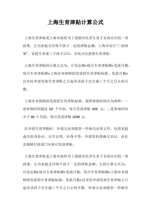 上海生育津贴计算公式