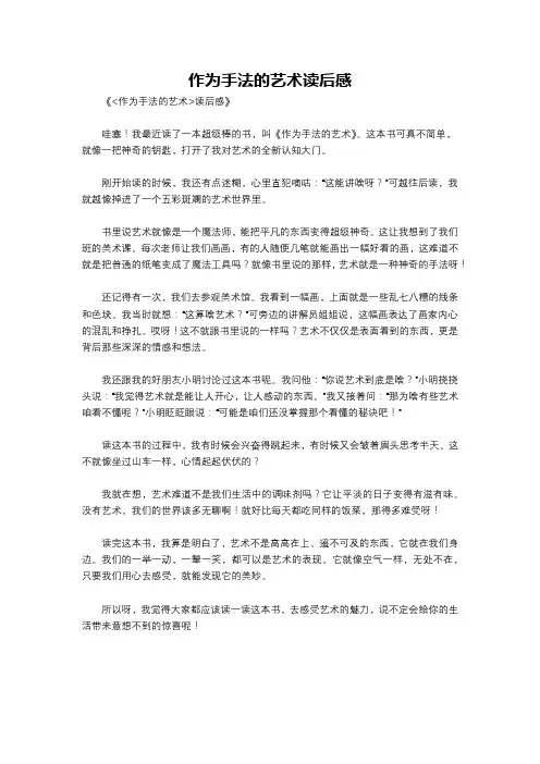 作为手法的艺术读后感
