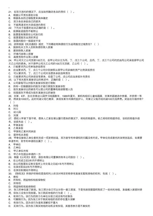 企业法律顾问考试试题2