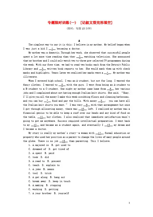 (广东专用)(新课标)2014届高考英语二轮复习方案 专题限时训练(一)记叙文型完形填空