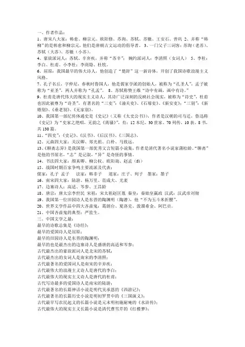 高中语文文学常识