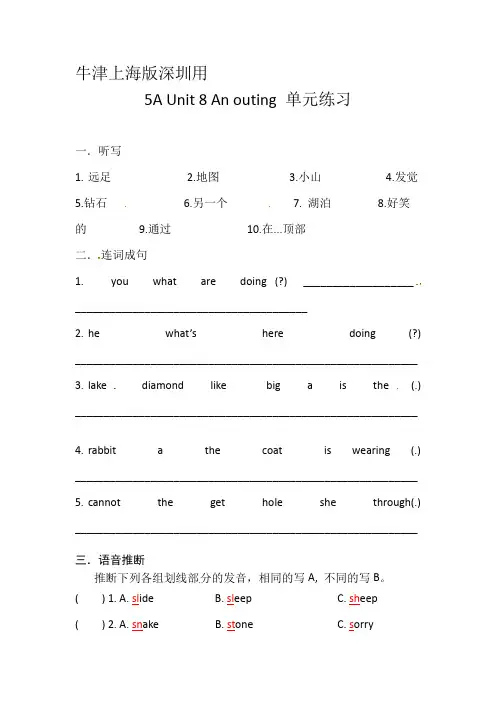 五年级英语上册Unit 8 An outing 练习 沪教牛津版(深圳用)