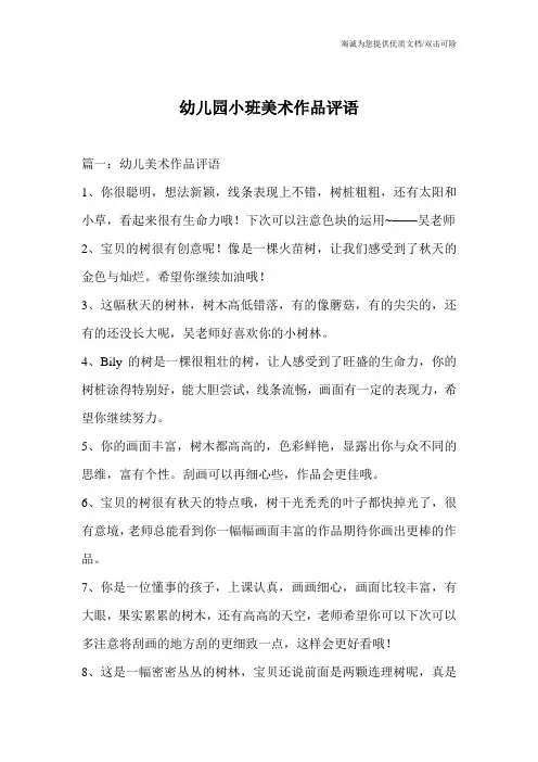 幼儿园小班美术作品评语