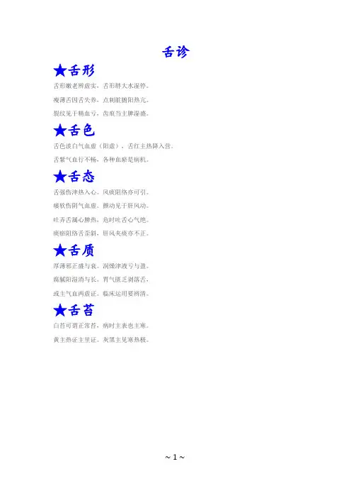 中医舌诊 脉诊歌诀