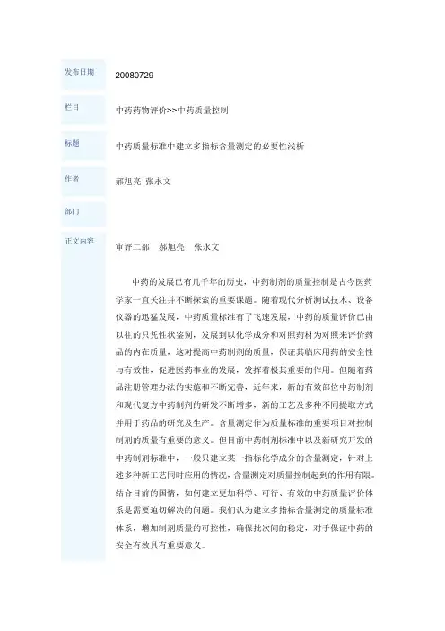 中药质量标准中建立多指标含量测定的必要性浅析