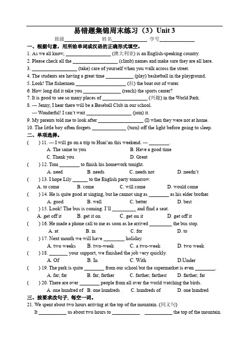 牛津译林版八上英语 易错题集锦 周末练习3(含答案)10.17