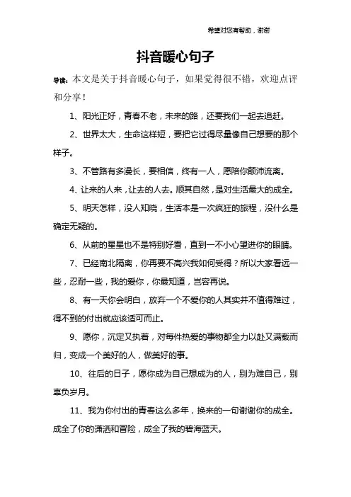 抖音暖心句子