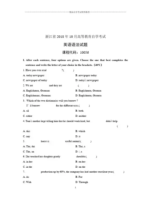 (全新整理)10月自考试题及答案解析浙江英语语法试卷及答案解析