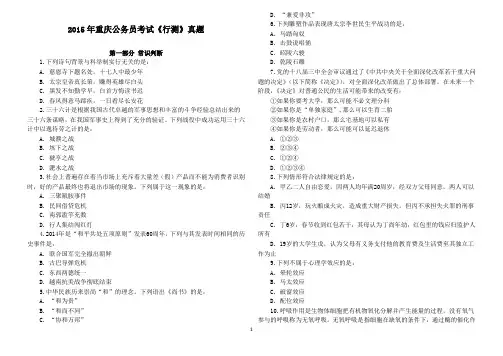 2015年重庆公务员考试真题及答案解析