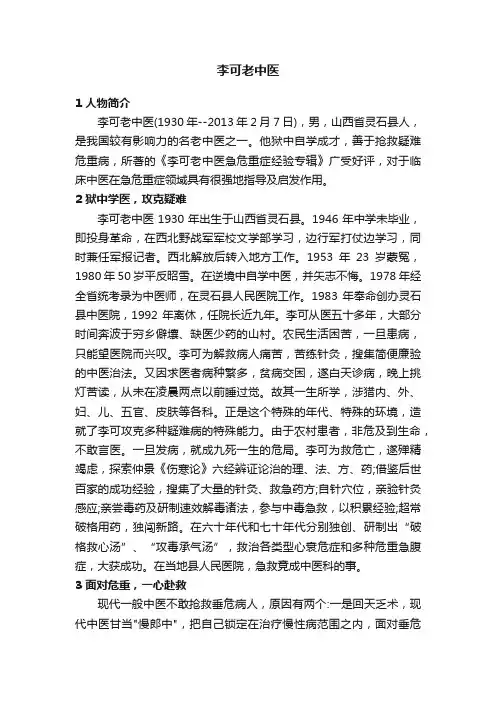 李可老中医