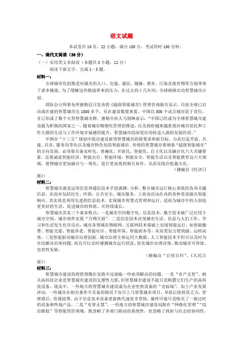 广东省云浮市新兴县第一中学2020届高三上学期期末教学质量检测语文试卷 Word版含答案