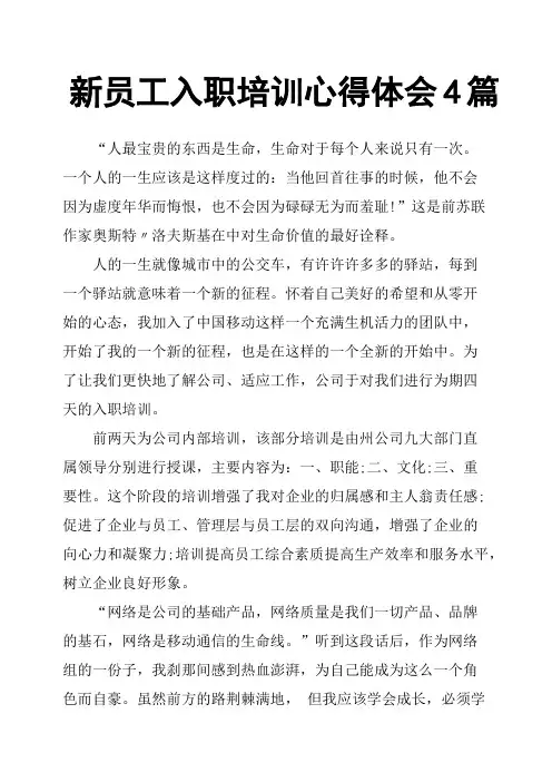 新员工入职培训心得体会4篇