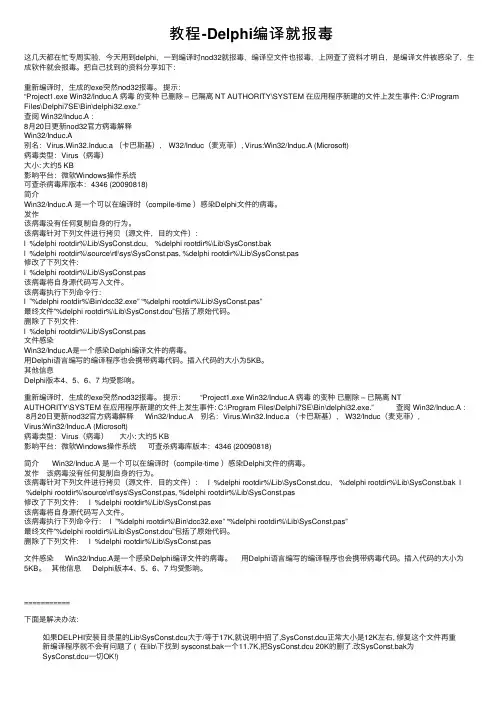 教程-Delphi编译就报毒