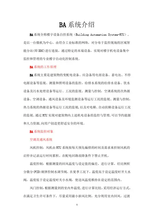 BA系统介绍