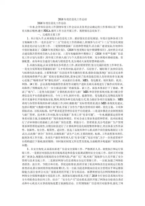 2016年度信息化工作总结