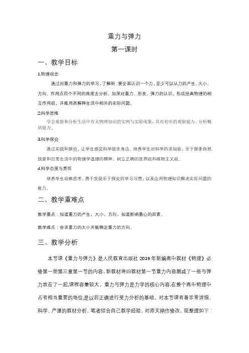 3.1重力与弹力+教学设计-2024-2025学年高一上学期物理人教版(2019)必修第一册 (1)