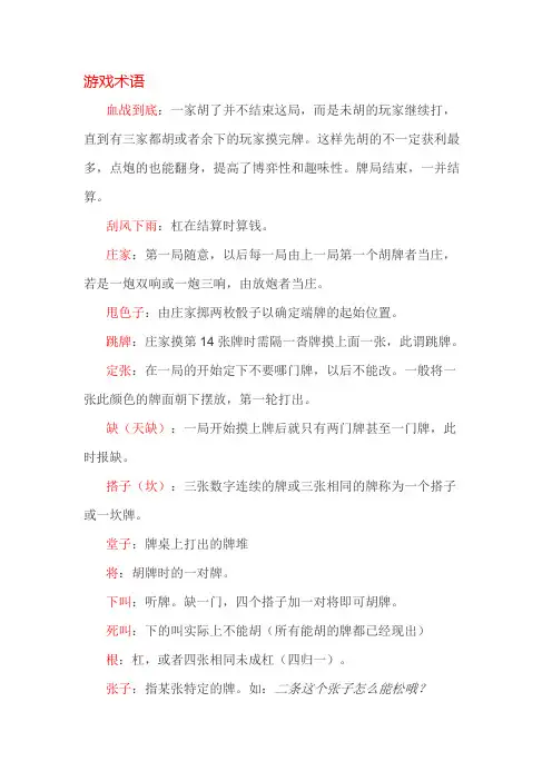 四川麻将规范