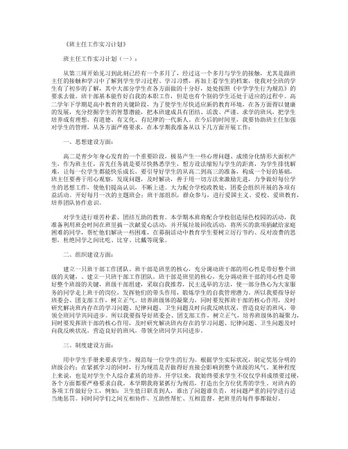 班主任工作日志20篇