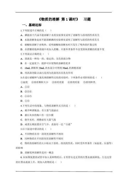 浙教版科学八年级上册_《物质的溶解》名师练习(第1课时)