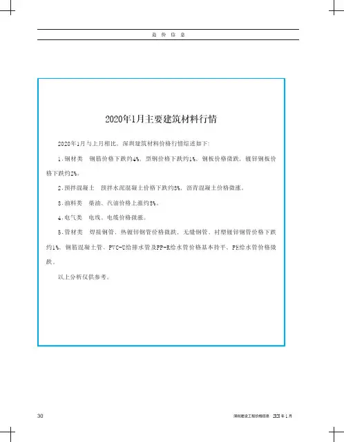 《深圳建设工程价格信息》2020年1月造价信息