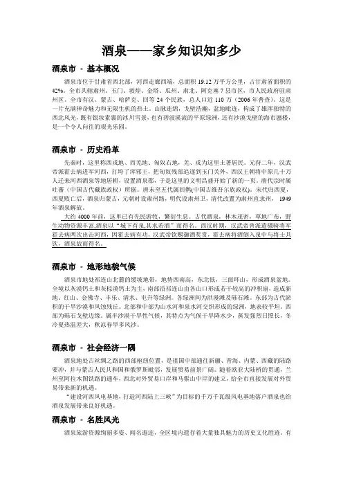 酒泉文化