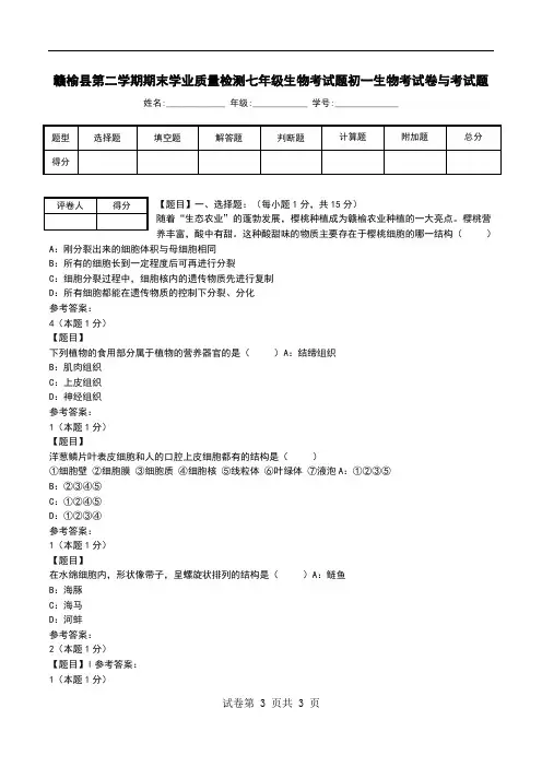 赣榆县第二学期期末学业质量检测七年级生物考试题初一生物考试卷与考试题