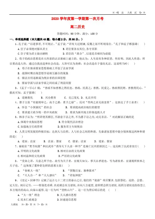 【人教版】2020学年高二历史上学期第一次月考试题 人教新目标版(1)