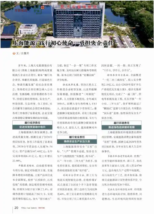 上海能源:践行初心使命 勇担央企责任