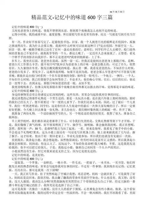 精品范文-记忆中的味道600字三篇