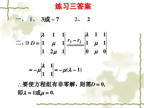 第05讲(向量组的线性相关性的判定、向量组的秩)